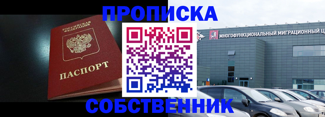купить прописку в Нефтегорске