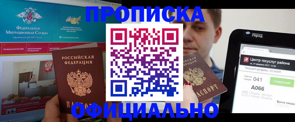 прописка в Нефтегорске